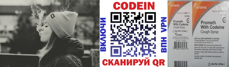 Кодеин Purple Drank  цены наркотик  mega маркетплейс  Армянск 